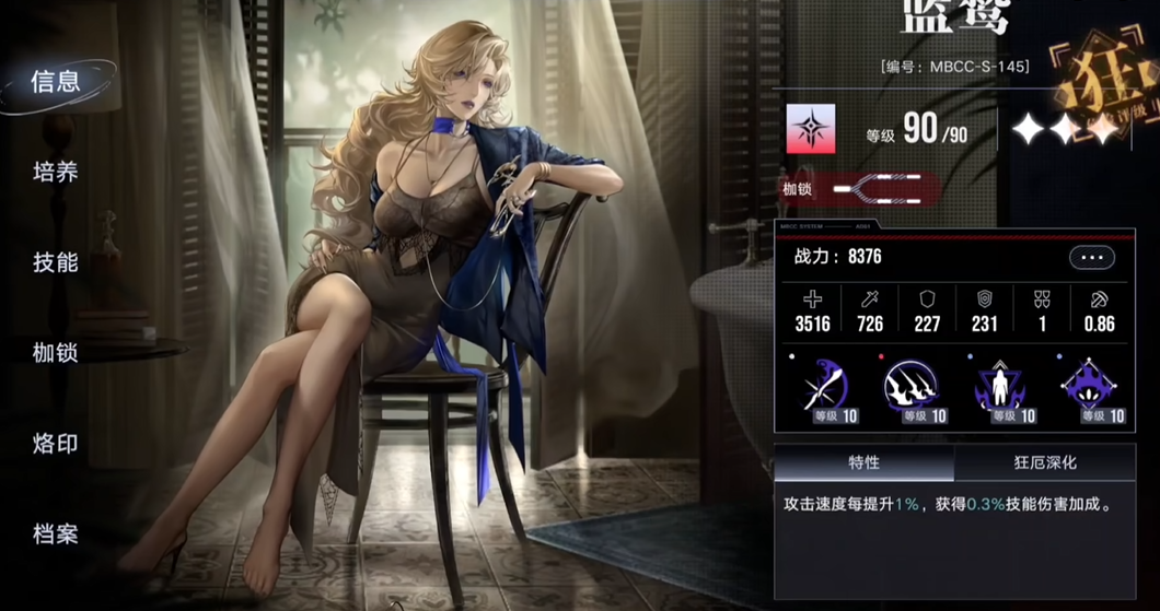 无期迷途蓝鹭值得培养吗 无期迷途蓝鹭值得培养吗