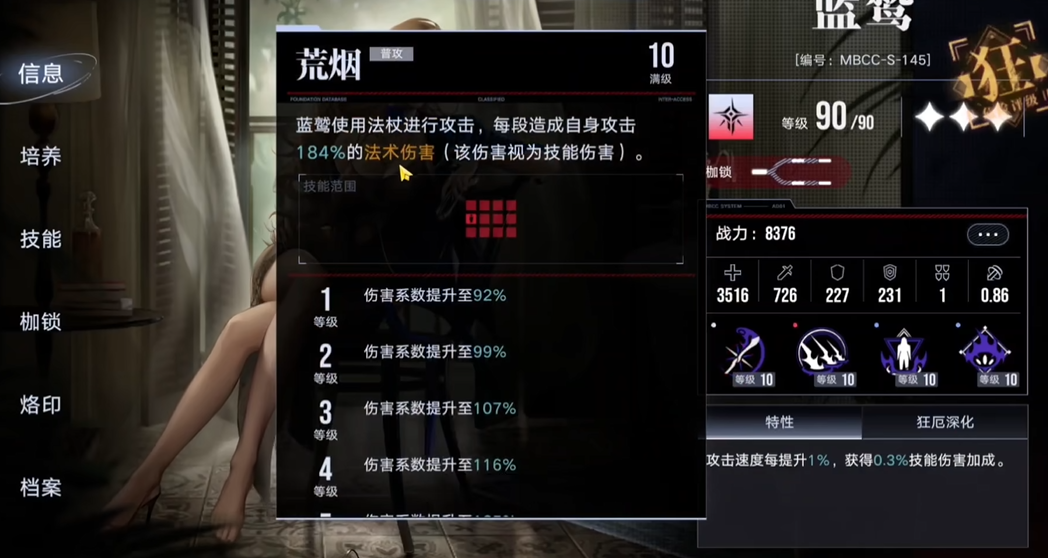 无期迷途蓝鹭值得培养吗 无期迷途蓝鹭值得培养吗