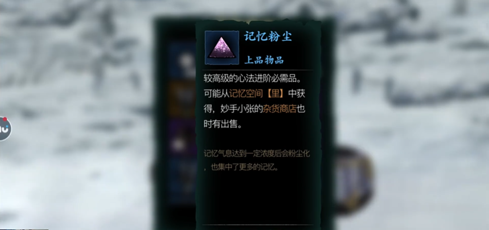 影之刃3记忆粉尘怎么获得