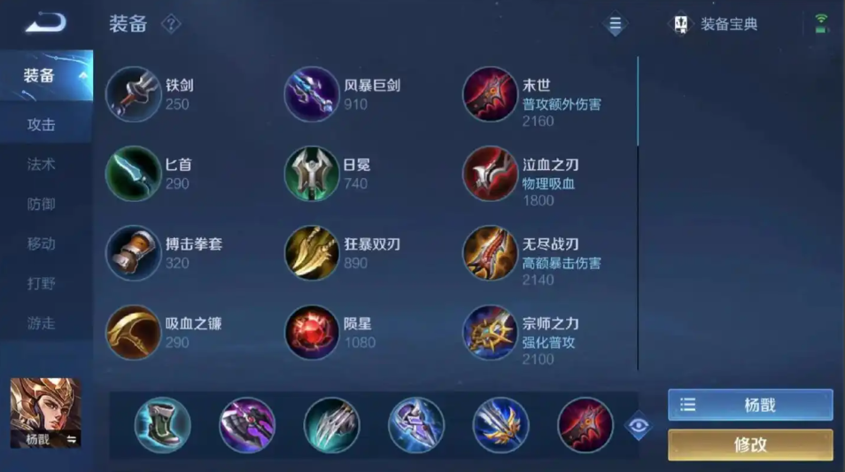 王者荣耀杨戬不打野怎么出装顺序 王者荣耀杨戬不打野怎么出装顺序