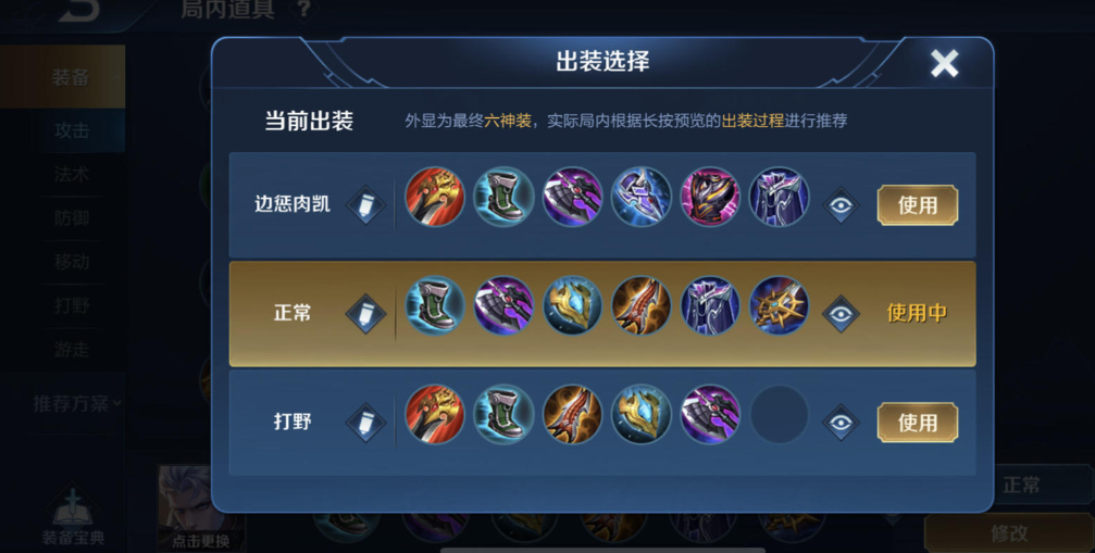 王者荣耀最新凯铭文出装怎么搭配