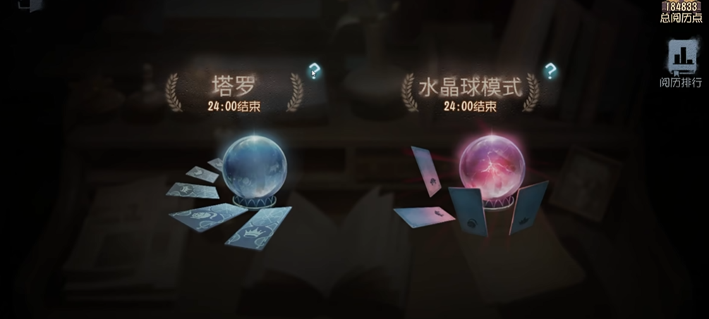 第五人格塔罗怎么玩