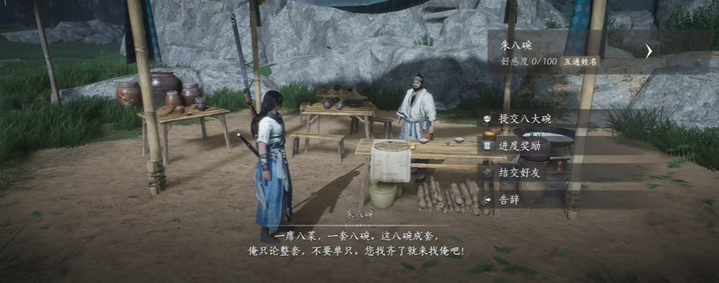 燕云十六声朱八碗任务怎么做