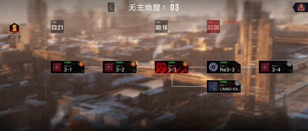 无期迷途第三章怎么过