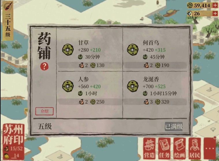 江南百景图怎么开药店