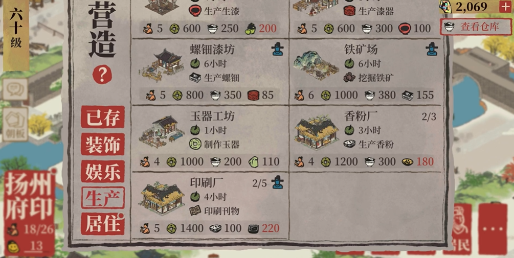 江南百景图如何建印刷厂