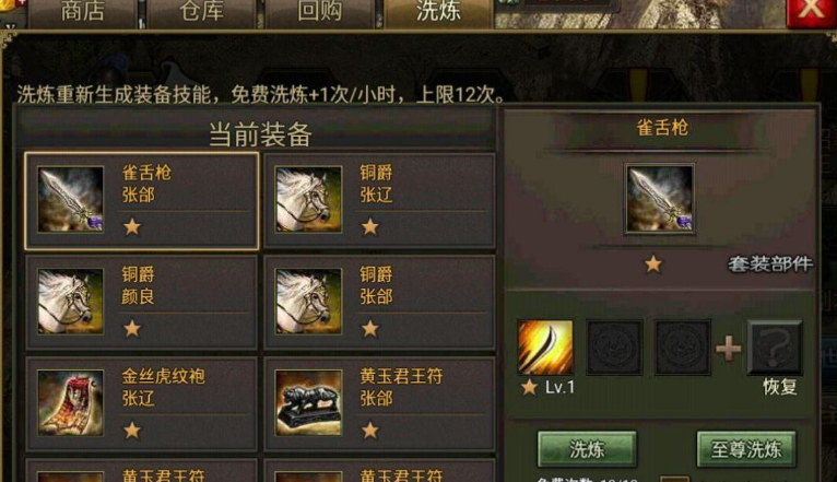 攻城掠地精炼有什么作用