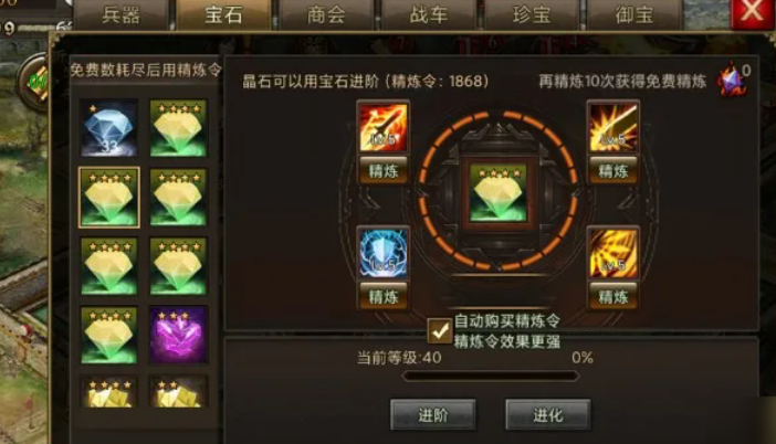 攻城掠地精炼有什么作用