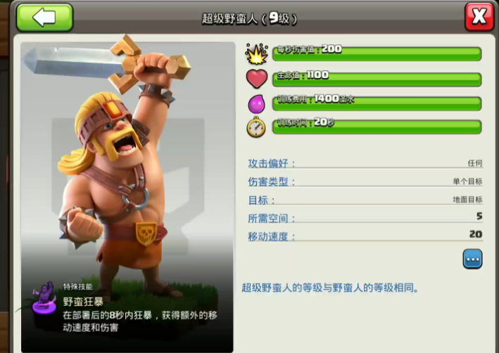 部落冲突什么兵种更强