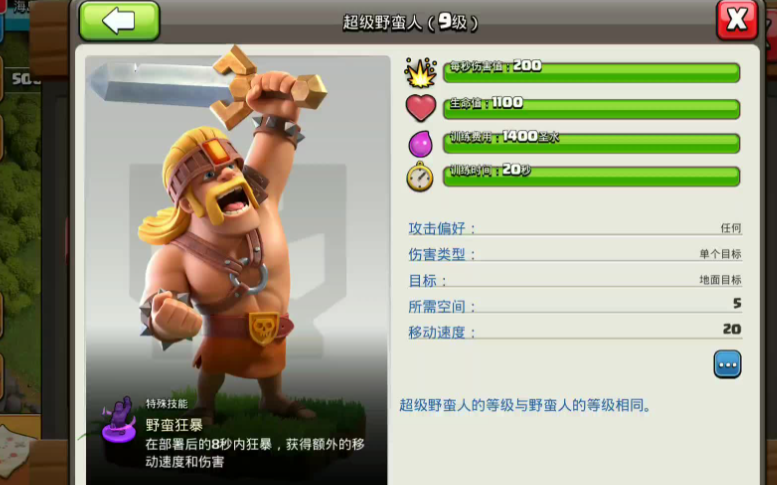 部落冲突什么兵种更强