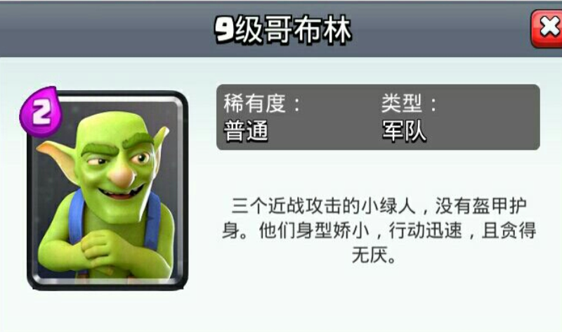 部落冲突军队怎么选