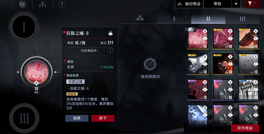 无期迷途雷温用什么烙印 无期迷途雷温用什么烙印