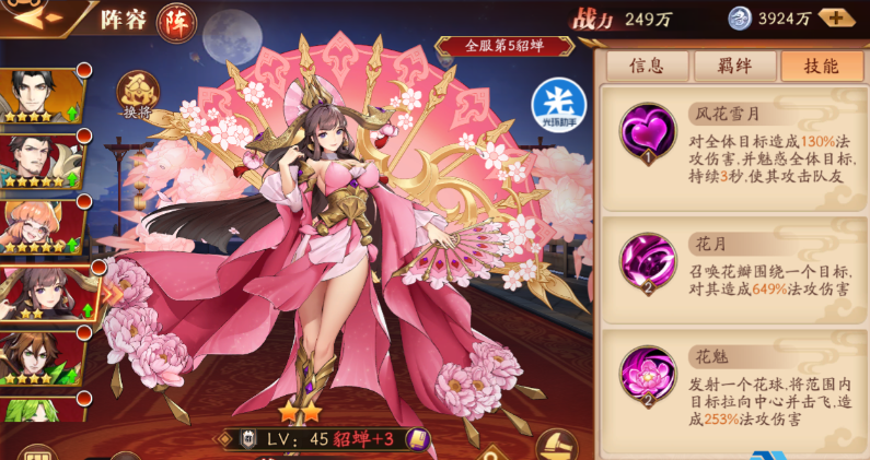 放开那三国3群国最强阵容用什么