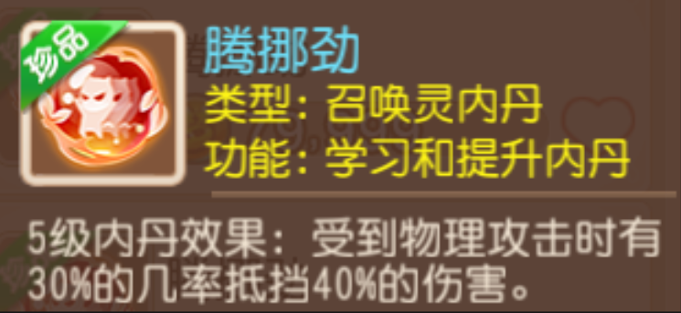 梦幻西游手游腾挪劲有什么用