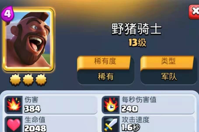 部落冲突野猪骑士怎么样