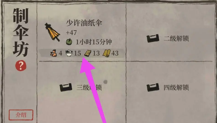 江南百景图做伞怎么做的