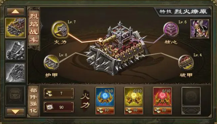 攻城掠地怎么给战车带装备