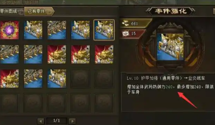 攻城掠地怎么给战车带装备 攻城掠地怎么给战车带装备