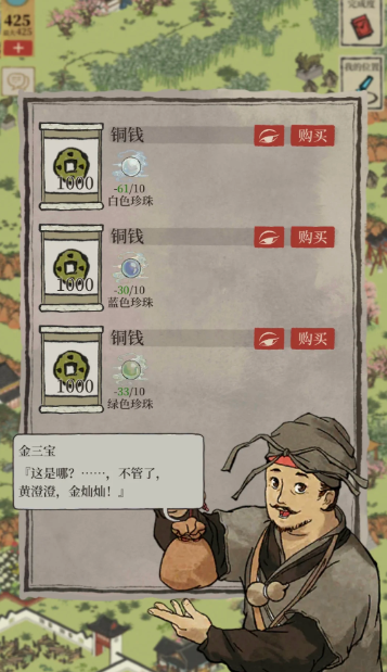 江南百景图珍珠怎么用