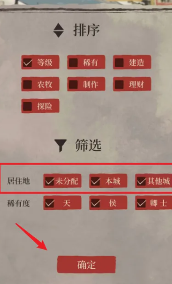 江南百景图居民住哪里