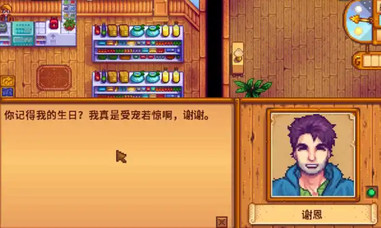 星露谷物语npc好感度怎么加