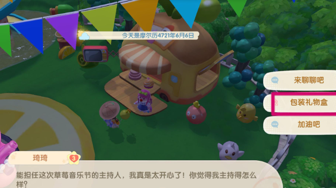 摩尔庄园怎么送礼物盒