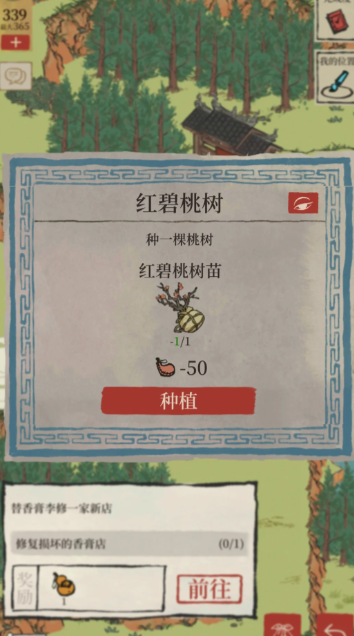 江南百景图桃树建筑在哪