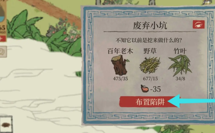 江南百景图怎么布置陷阱