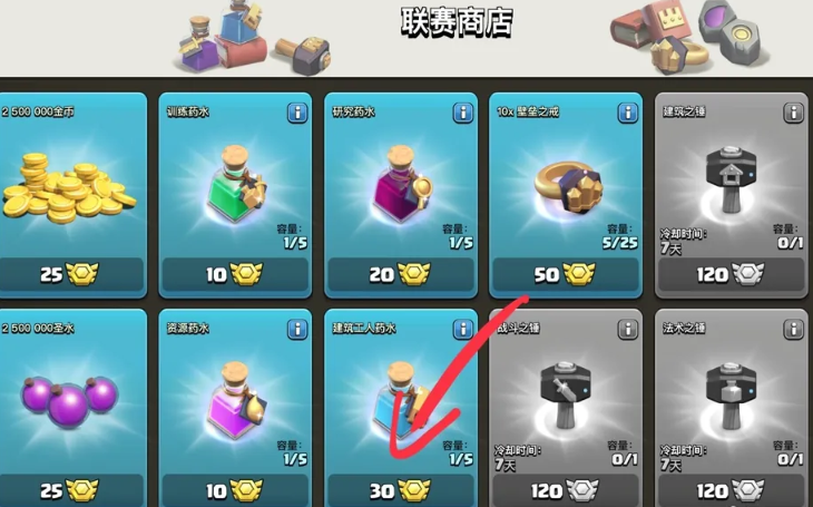 部落冲突药水在哪里造出