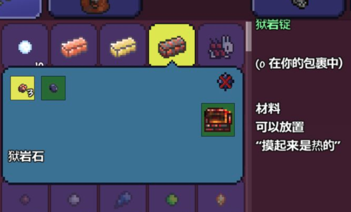 泰拉瑞亚的狱岩矿是什么