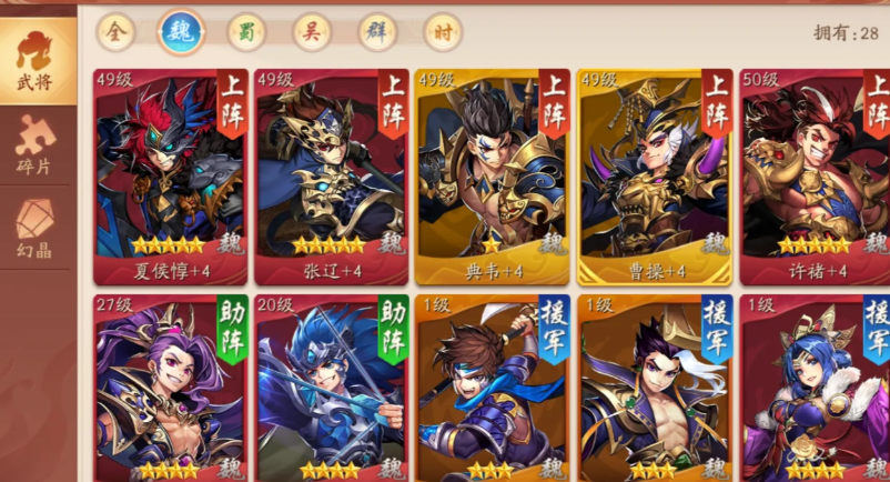 少年三国志2五红将怎么搭配