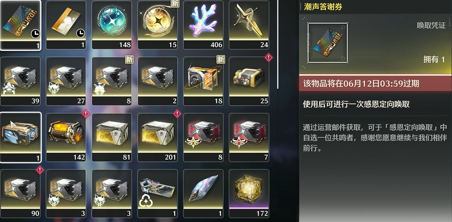 鸣潮新手自选怎么拿 鸣潮新手自选怎么拿