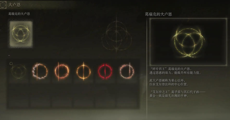 艾尔登法环葛瑞克在哪里