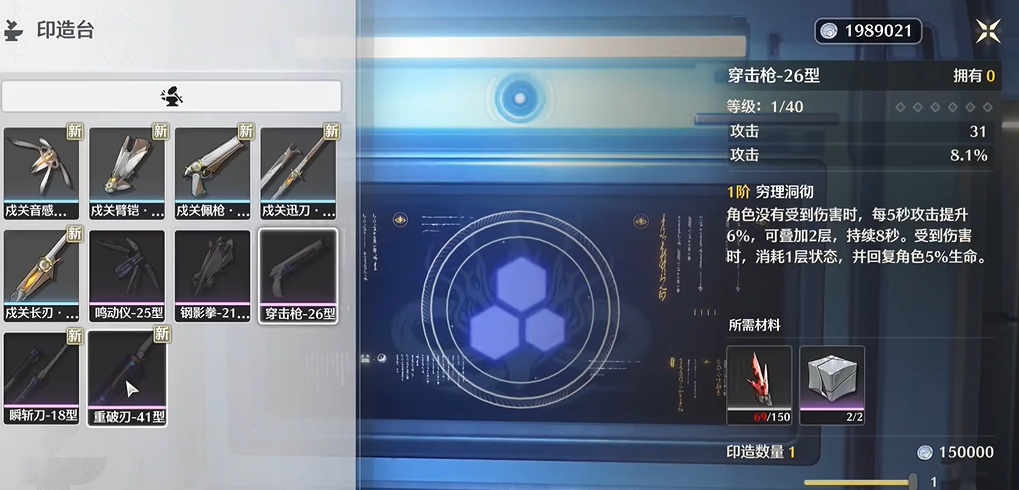 鸣潮装备在哪锻造 鸣潮装备在哪锻造