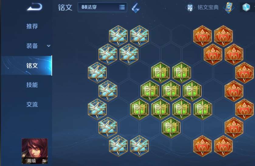 王者荣耀周瑜出装和铭文怎么搭配