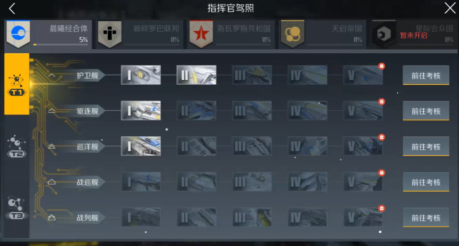 第二银河指挥官怎么加点