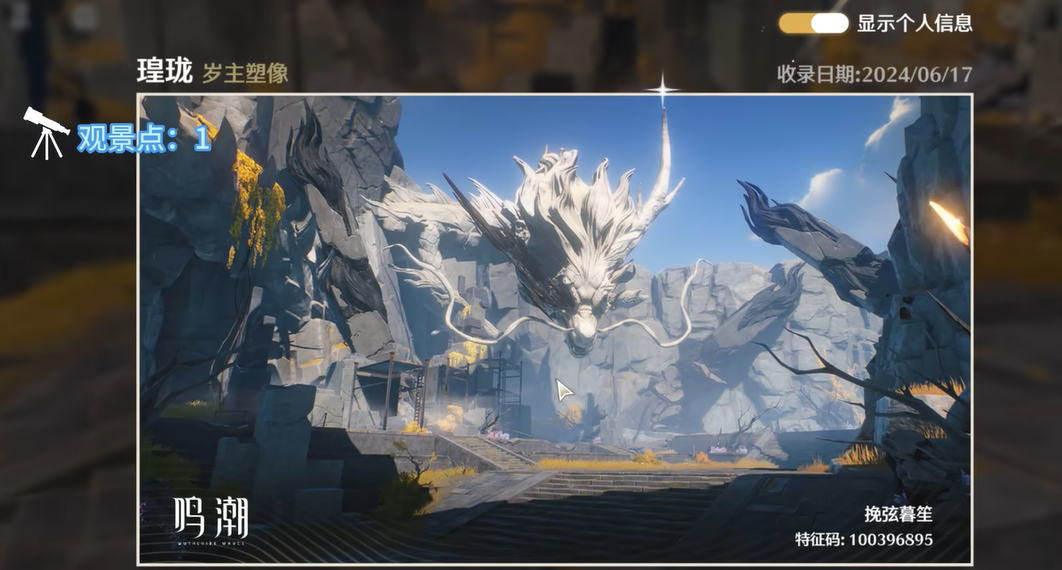 鸣潮观景点怎么解锁