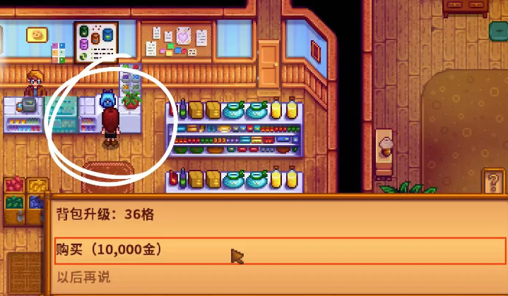 星露谷物语怎么让背包变大