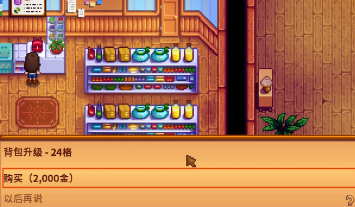 星露谷物语怎么让背包变大