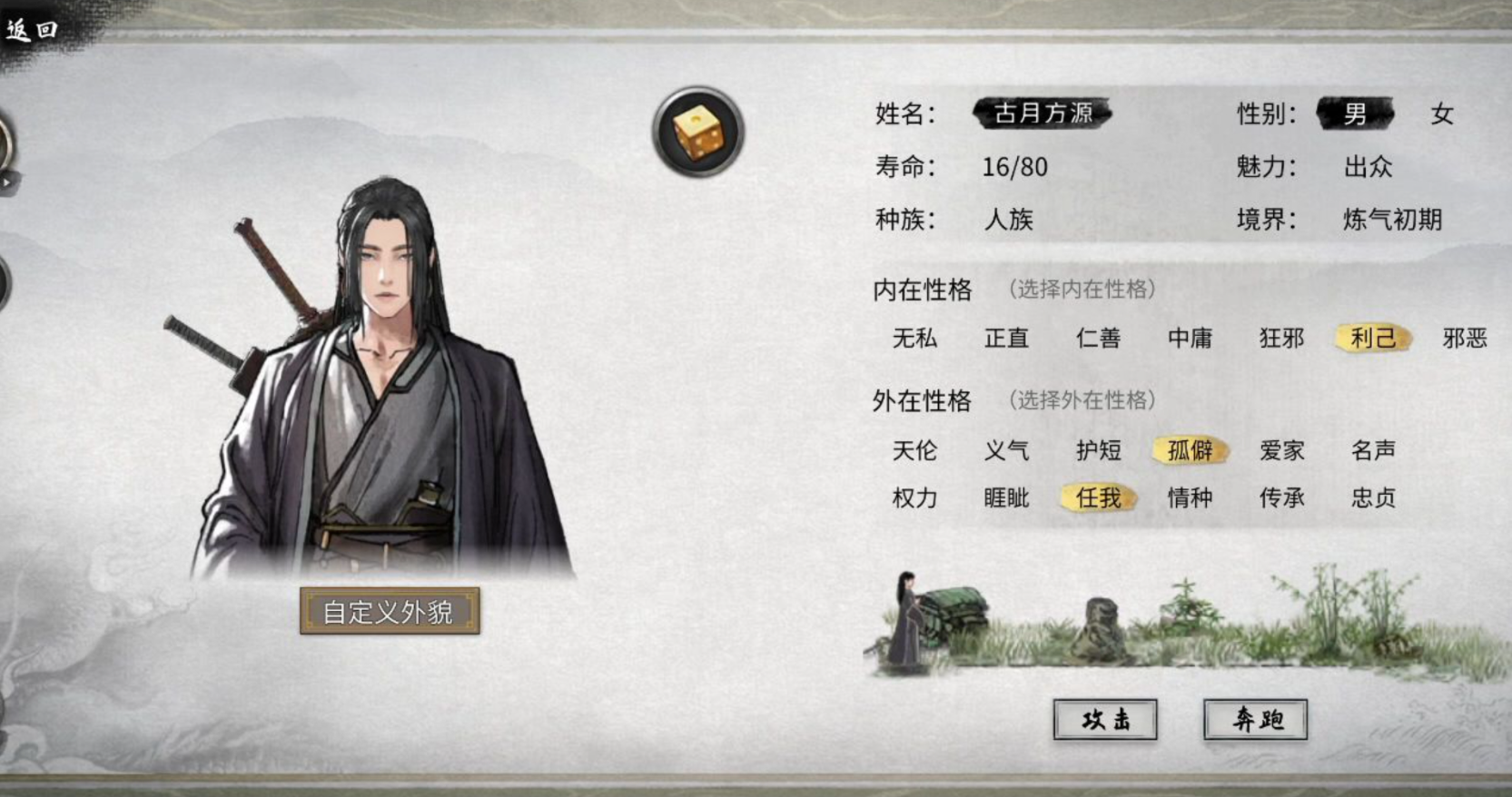 鬼谷八荒：开放世界沙盒修仙游戏