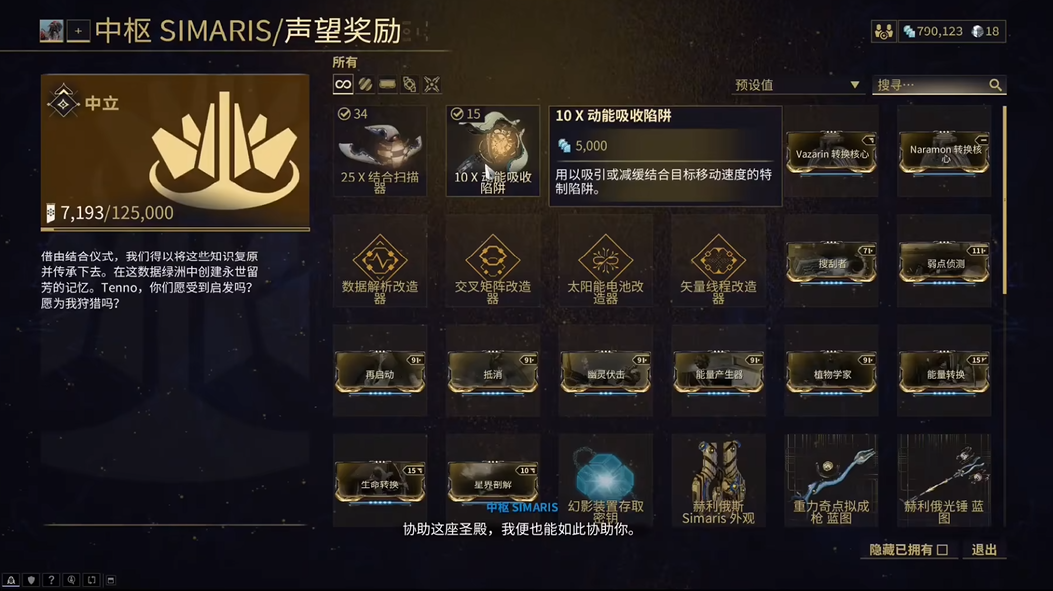 星际战甲结合扫描器任务怎么做