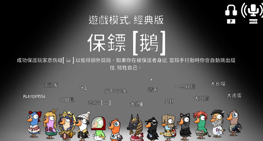 鹅鸭杀保镖胜利需要什么条件