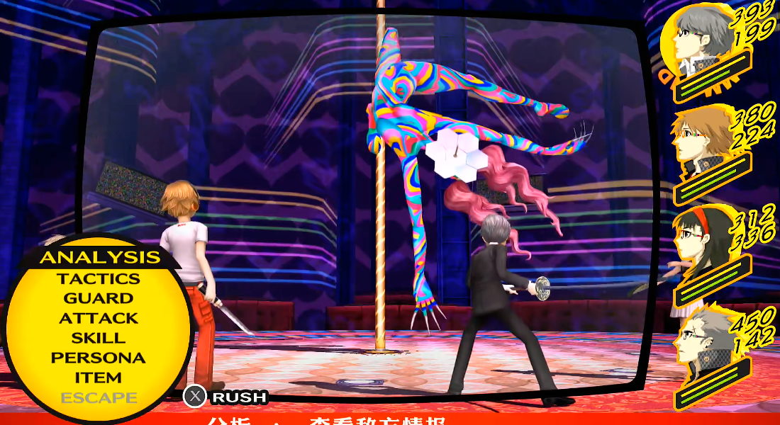 女神异闻录4理世之影怎么打