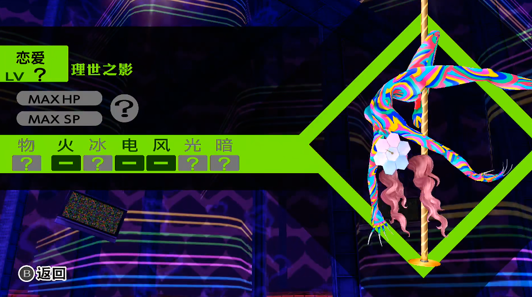 女神异闻录4理世之影怎么打