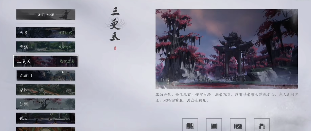 燕云十六声如何拜入天泉