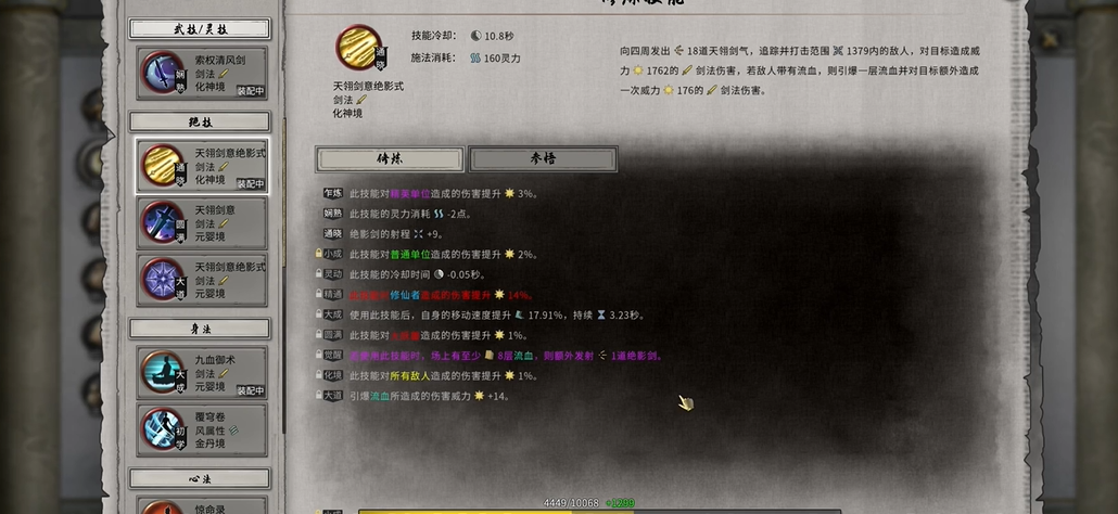 鬼谷八荒怎么修炼武技