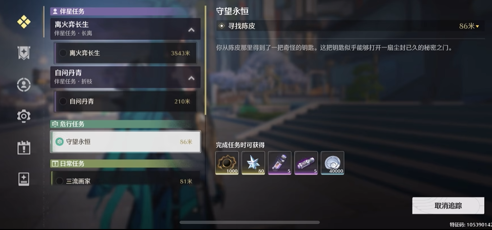 鸣潮守恒永望怎么过