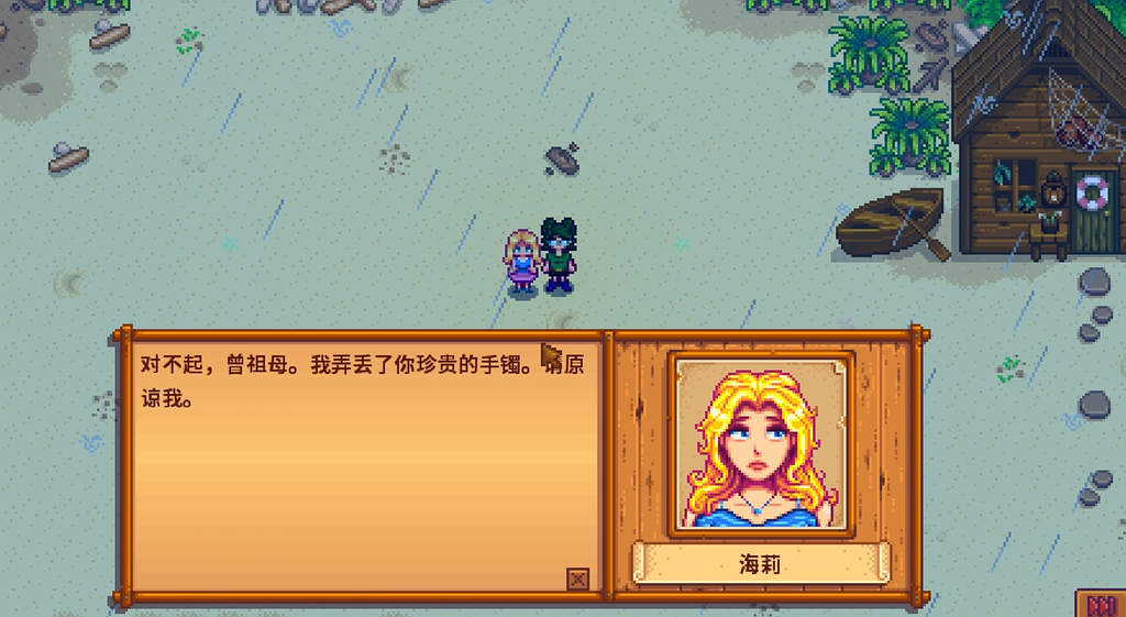 星露谷物语海莉镯子在哪里