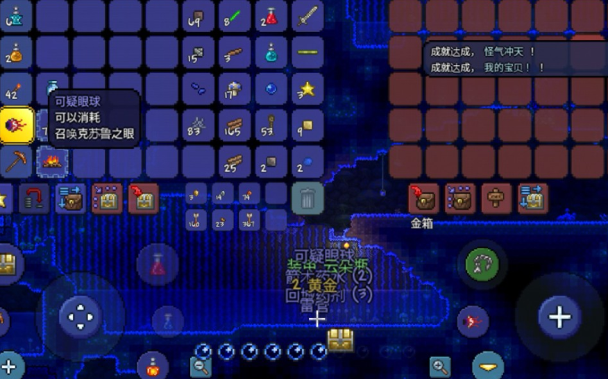 泰拉瑞亚可凝的眼球怎么做