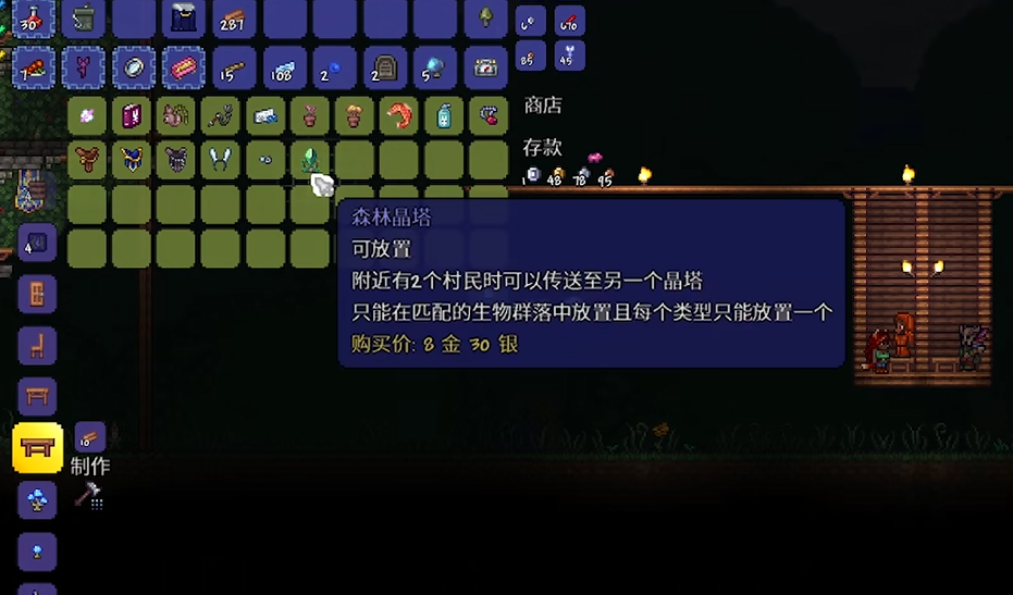 泰拉瑞亚怎么让商人卖传送水晶